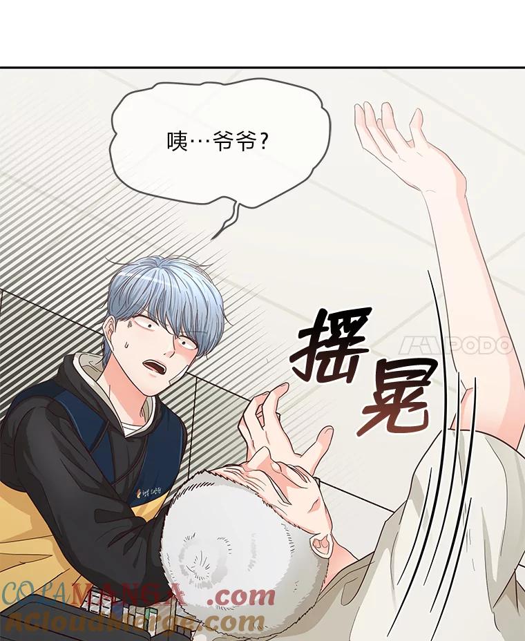 《深夜咖啡店》20.山茶的故事（7） 第101页