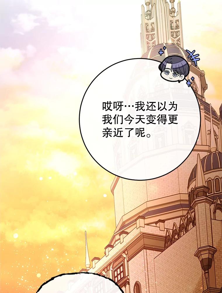 《这次要好好养妹妹》20.和大公见面 第135页