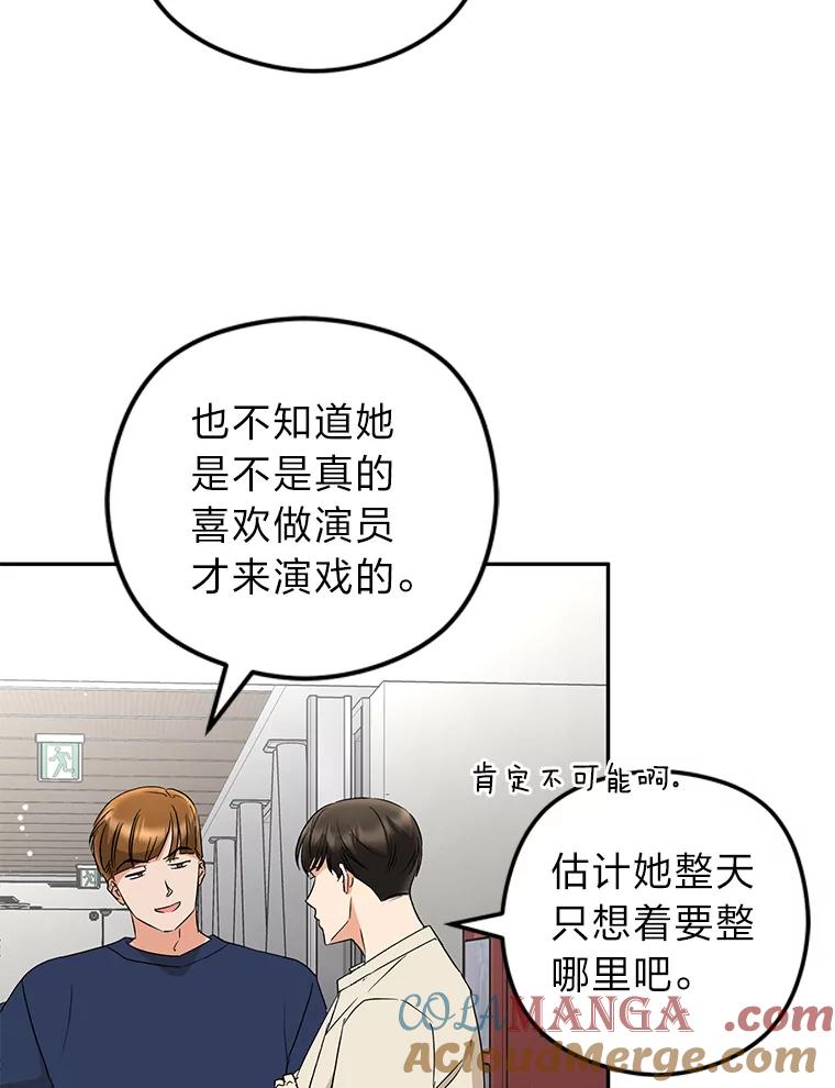 《大明星的kiss教学》20.强势反击 第40页