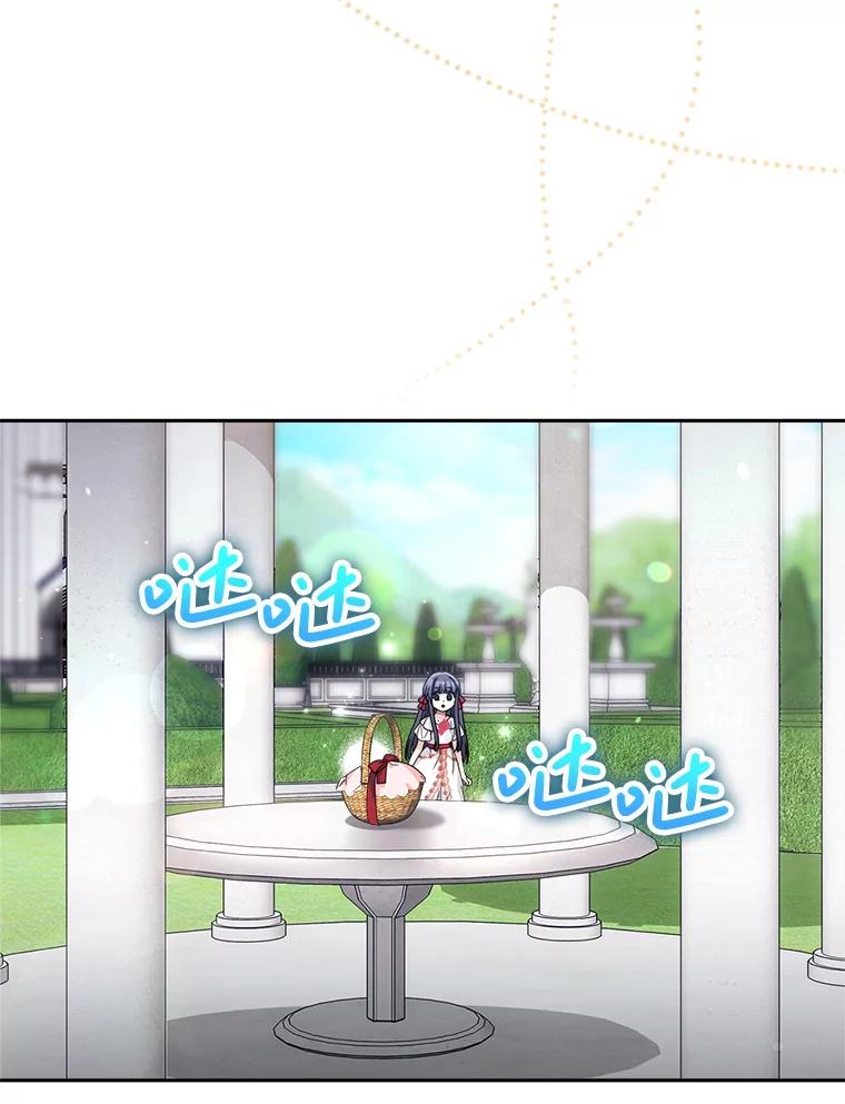 《这次要好好养妹妹》20.和大公见面 第64页