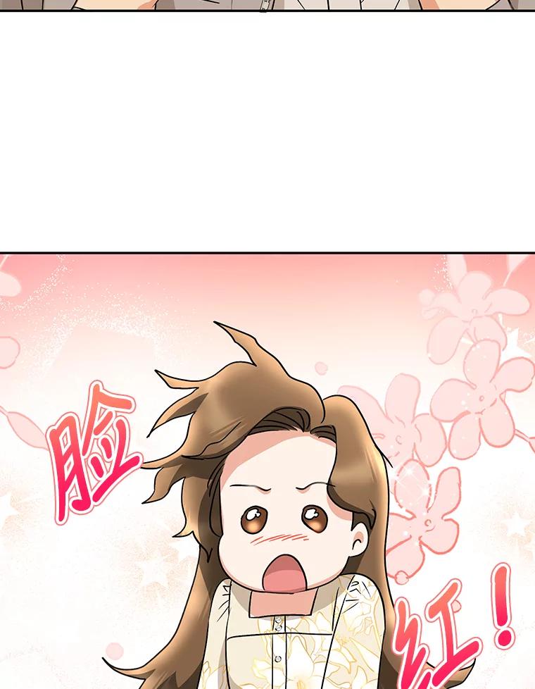 《大明星的kiss教学》20.强势反击 第69页