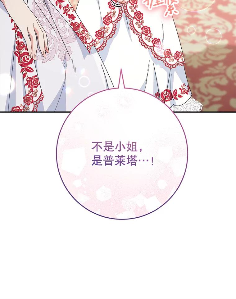 《这次要好好养妹妹》20.和大公见面 第19页