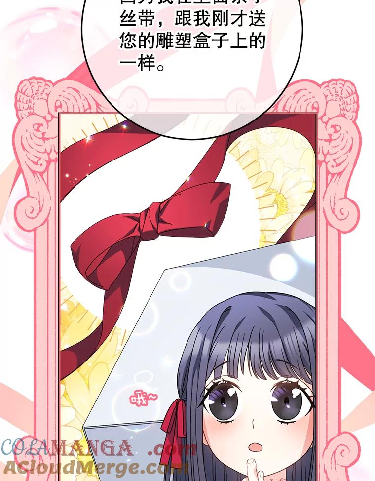 《这次要好好养妹妹》20.和大公见面 第57页