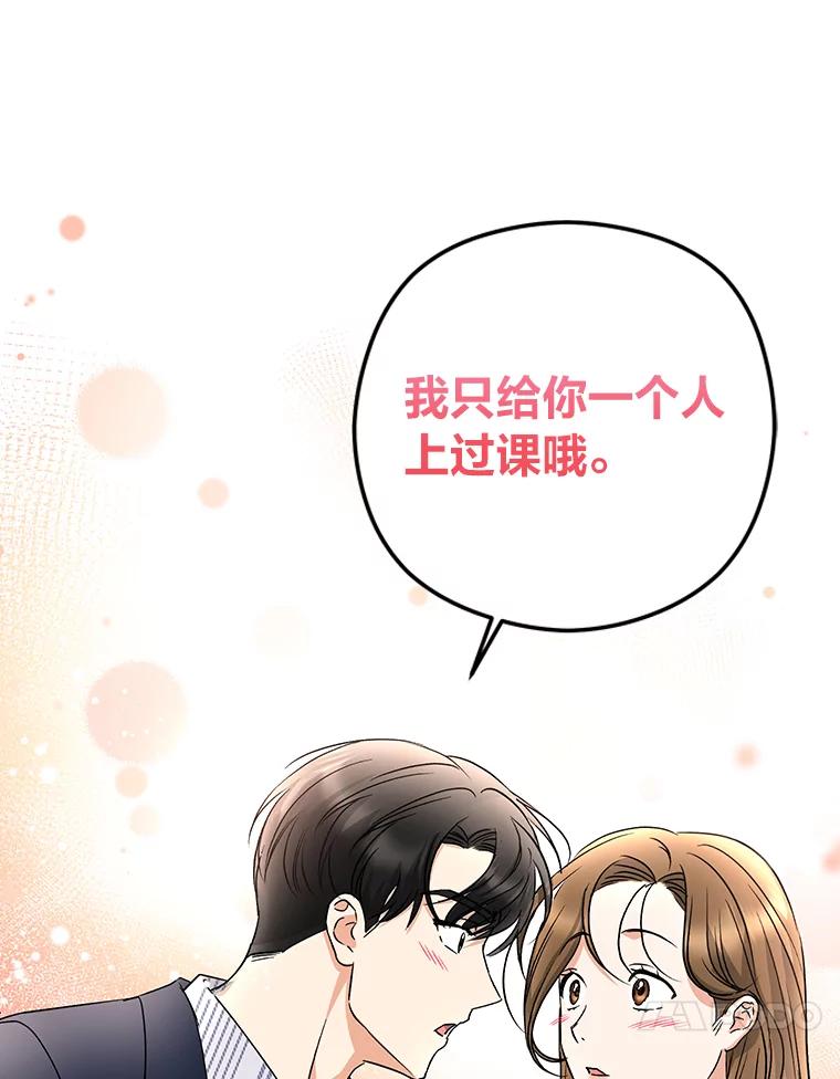 《大明星的kiss教学》20.强势反击 第27页