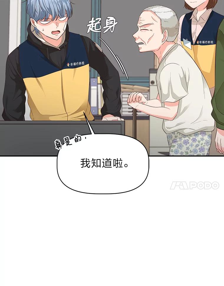 《深夜咖啡店》20.山茶的故事（7） 第75页