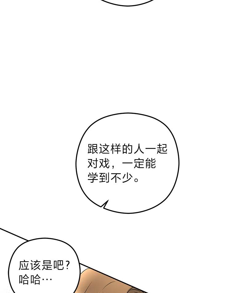 《大明星的kiss教学》20.强势反击 第9页