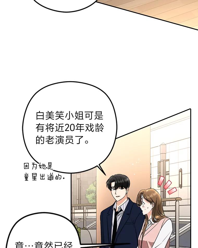 《大明星的kiss教学》20.强势反击 第6页