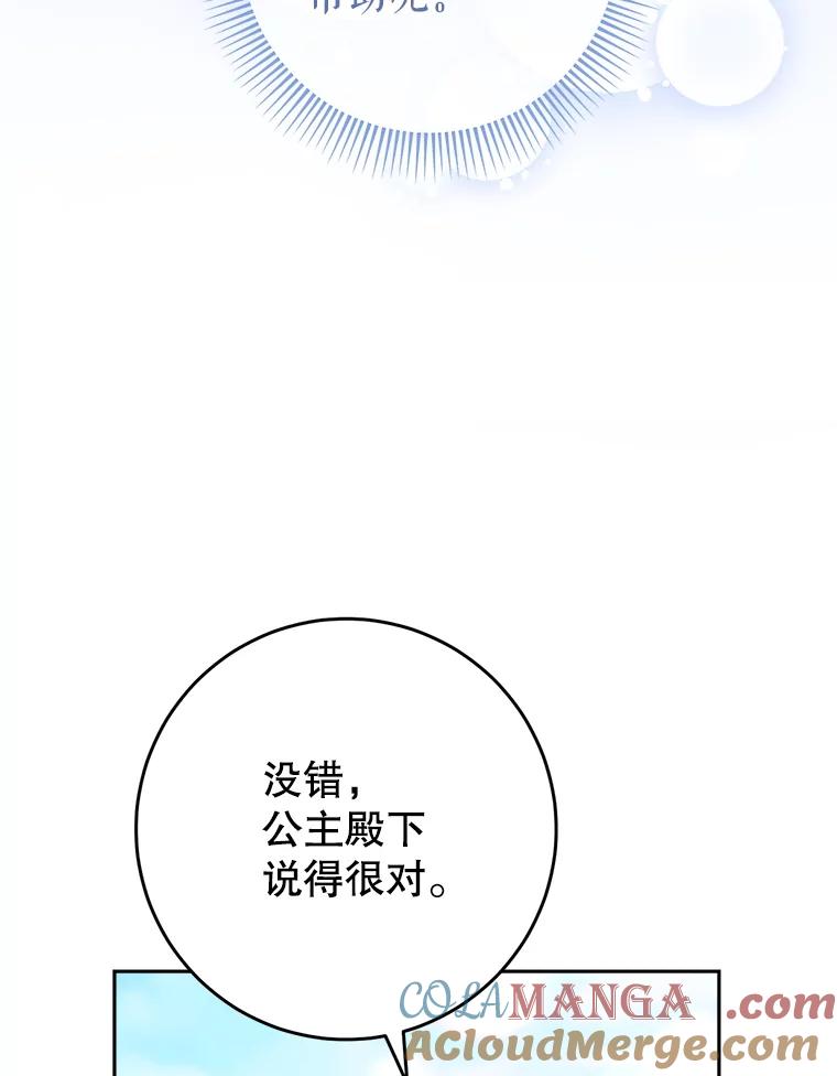 《这次要好好养妹妹》20.和大公见面 第89页