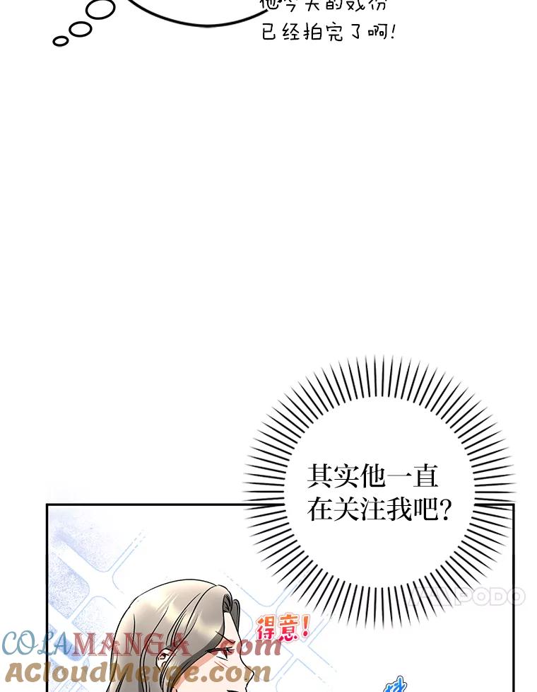 《大明星的kiss教学》20.强势反击 第64页