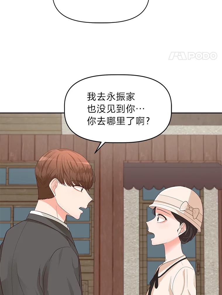 《深夜咖啡店》20.山茶的故事（7） 第4页
