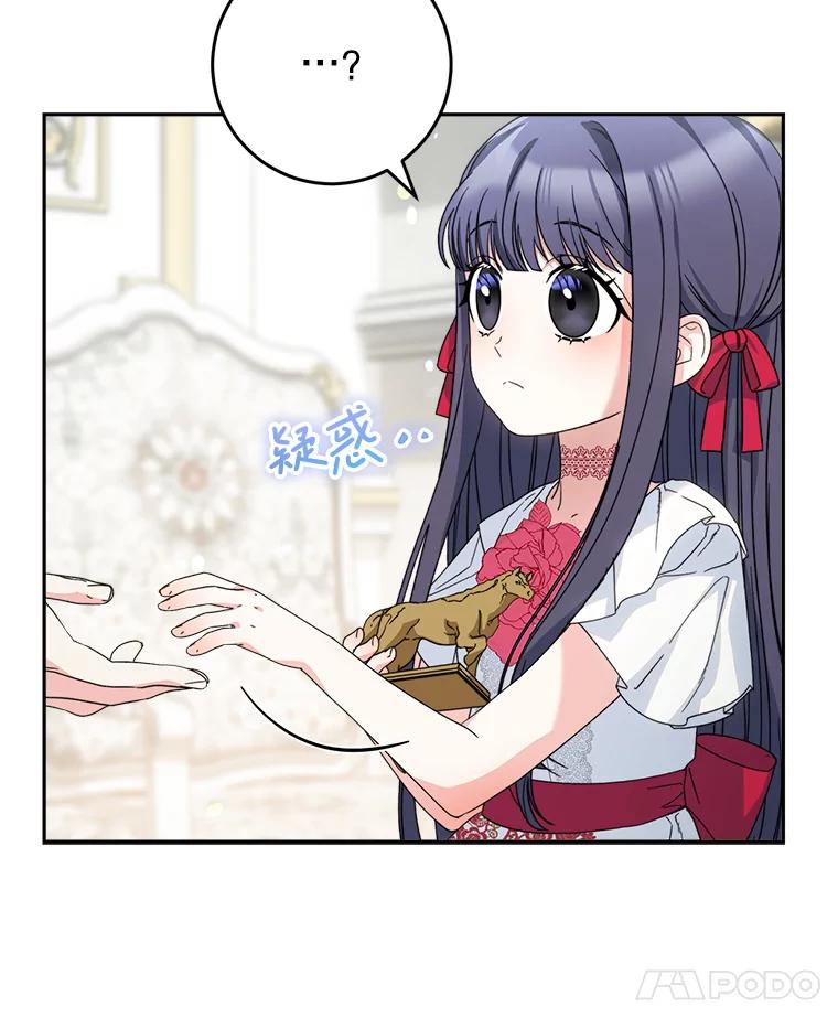 《这次要好好养妹妹》20.和大公见面 第48页