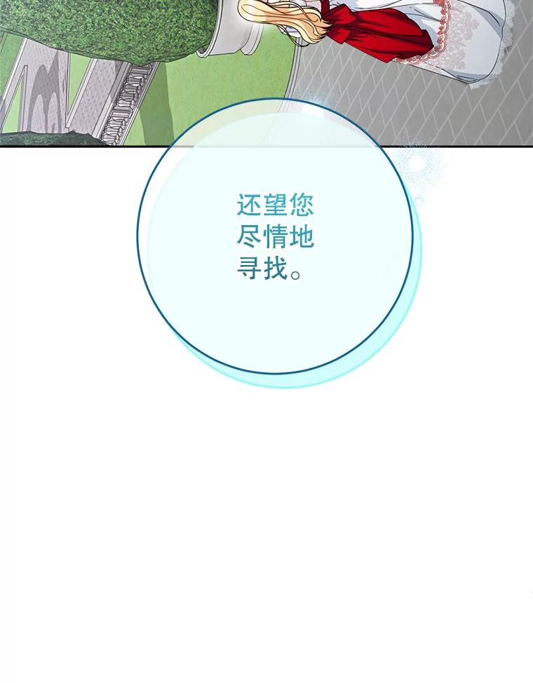 《这次要好好养妹妹》20.和大公见面 第54页