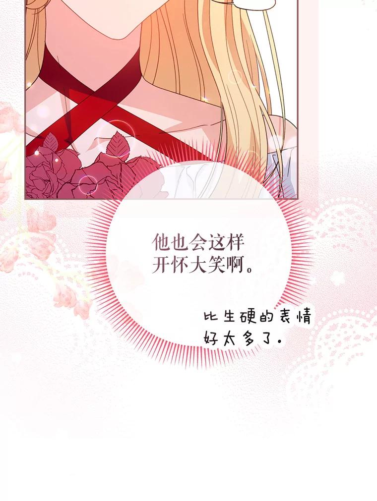 《这次要好好养妹妹》20.和大公见面 第116页