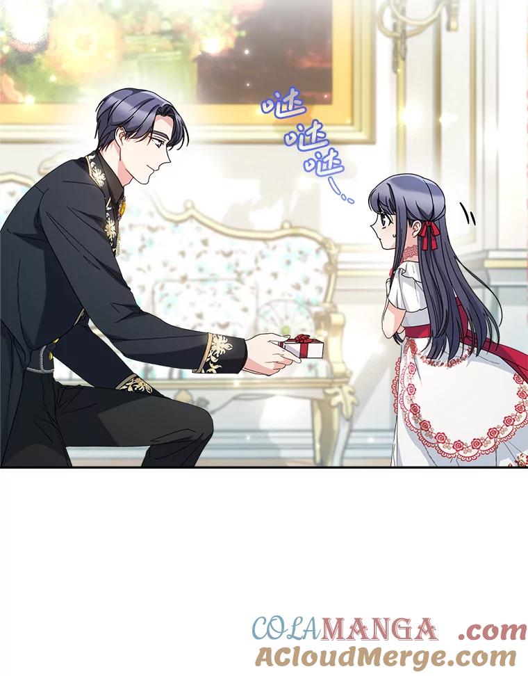 《这次要好好养妹妹》20.和大公见面 第29页