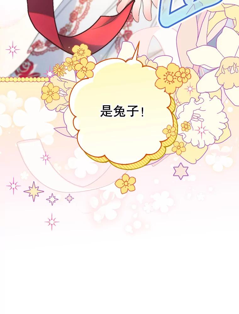 《这次要好好养妹妹》20.和大公见面 第70页