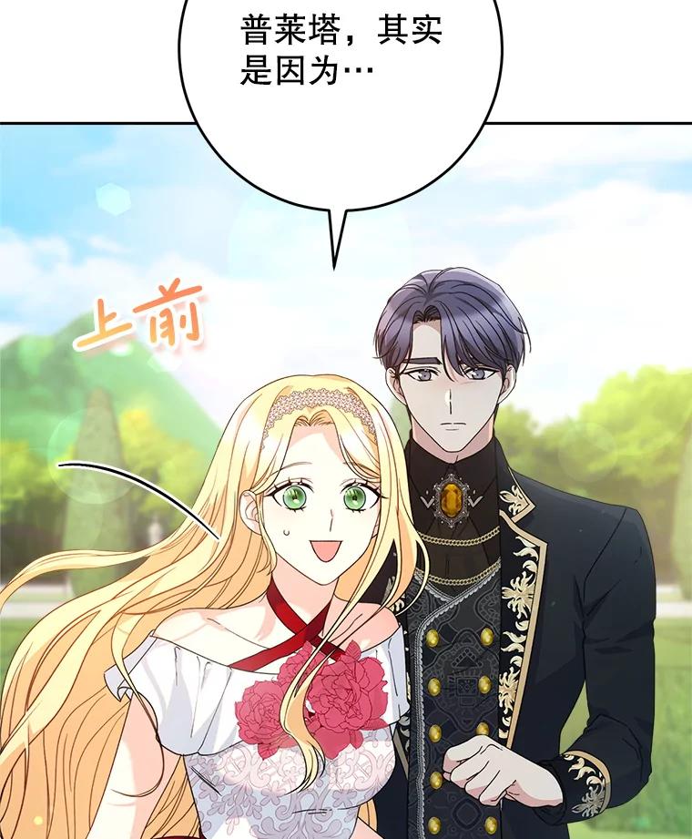 《这次要好好养妹妹》20.和大公见面 第84页