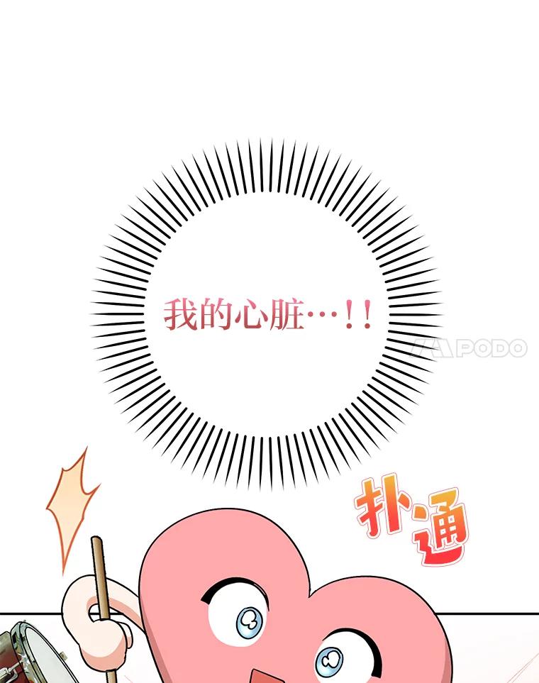 《大明星的kiss教学》20.强势反击 第71页