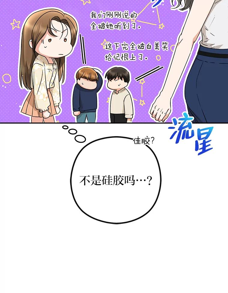 《大明星的kiss教学》20.强势反击 第59页