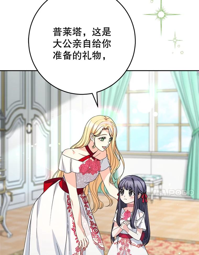 《这次要好好养妹妹》20.和大公见面 第24页