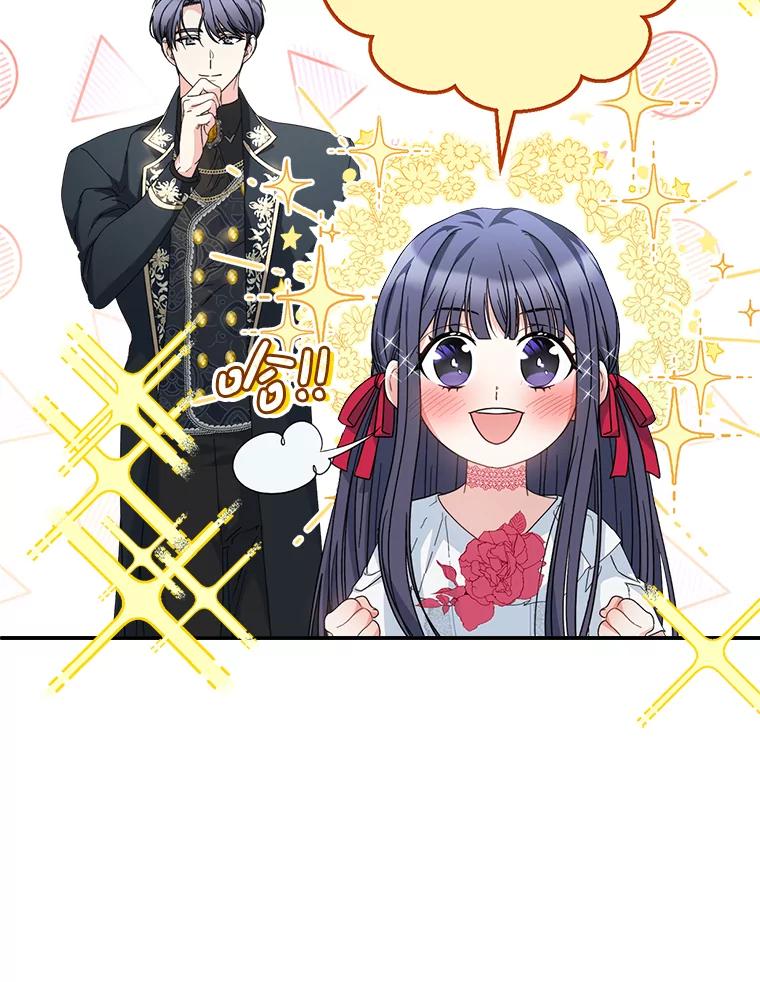 《这次要好好养妹妹》20.和大公见面 第59页