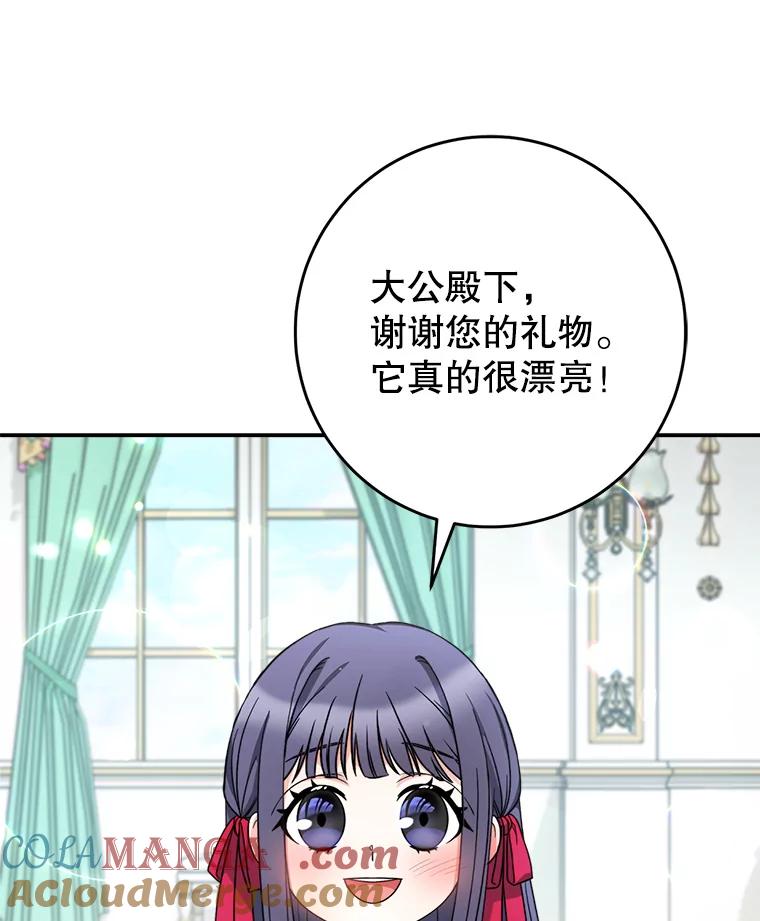 《这次要好好养妹妹》20.和大公见面 第41页