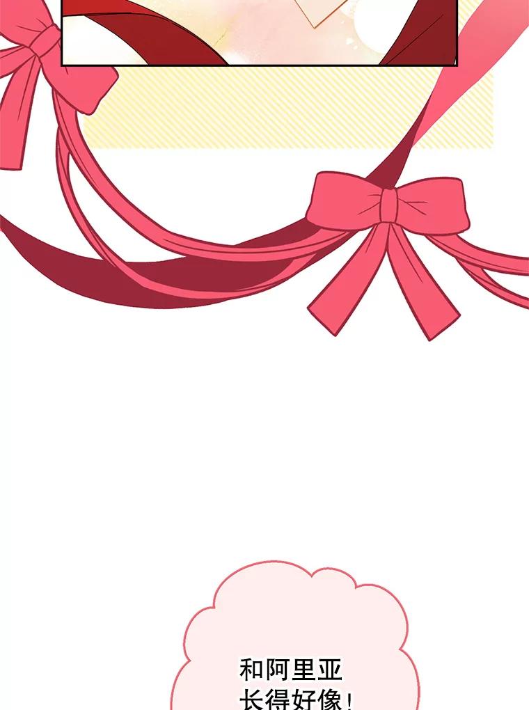 《这次要好好养妹妹》20.和大公见面 第35页