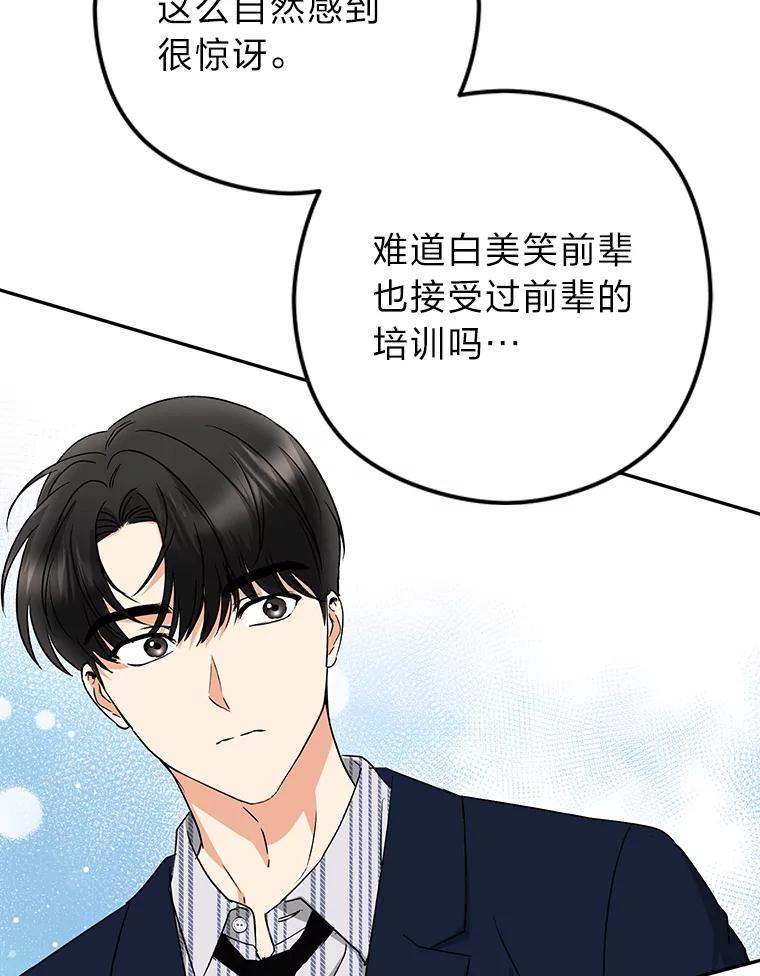 《大明星的kiss教学》20.强势反击 第18页