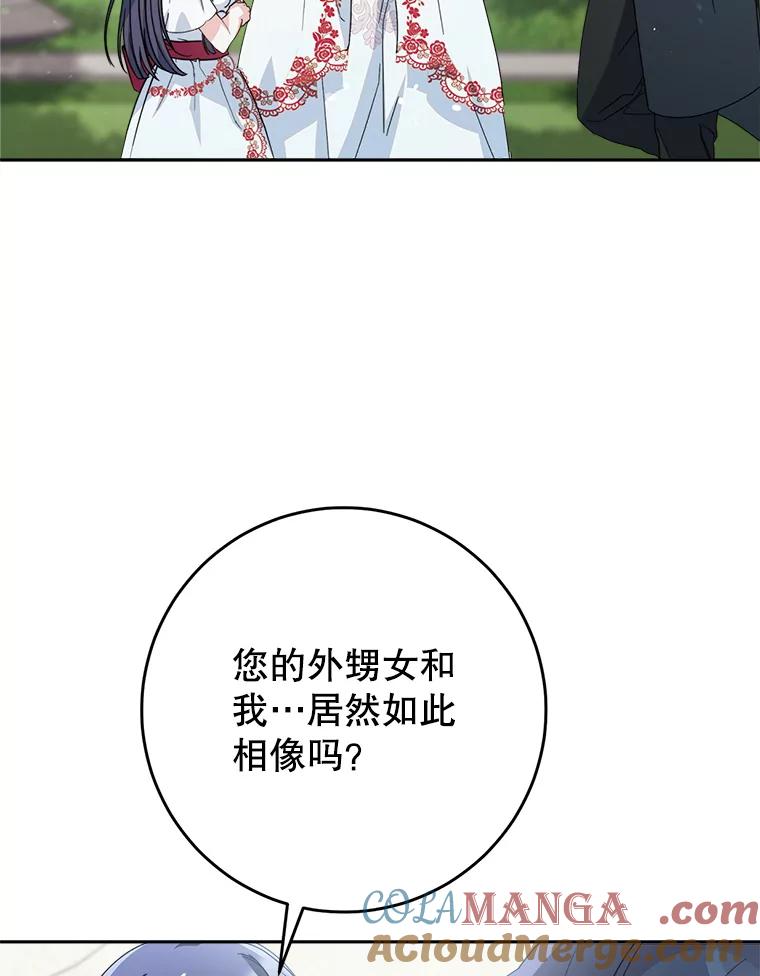 《这次要好好养妹妹》20.和大公见面 第97页