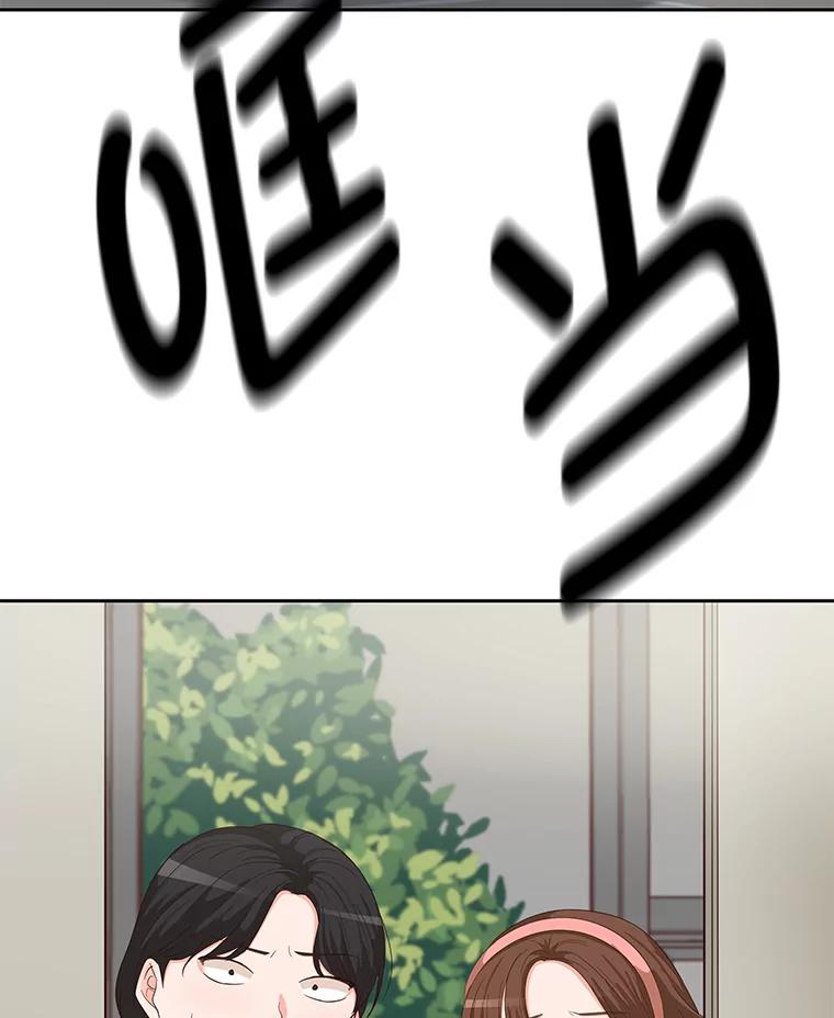 《深夜咖啡店》20.山茶的故事（7） 第103页