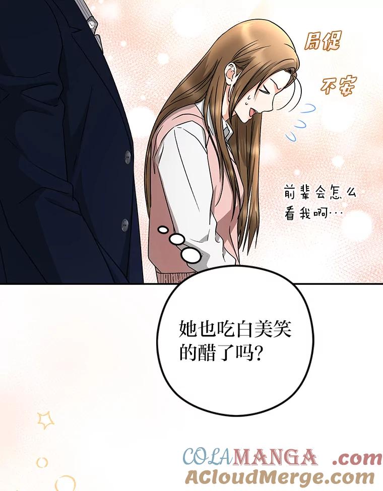 《大明星的kiss教学》20.强势反击 第22页