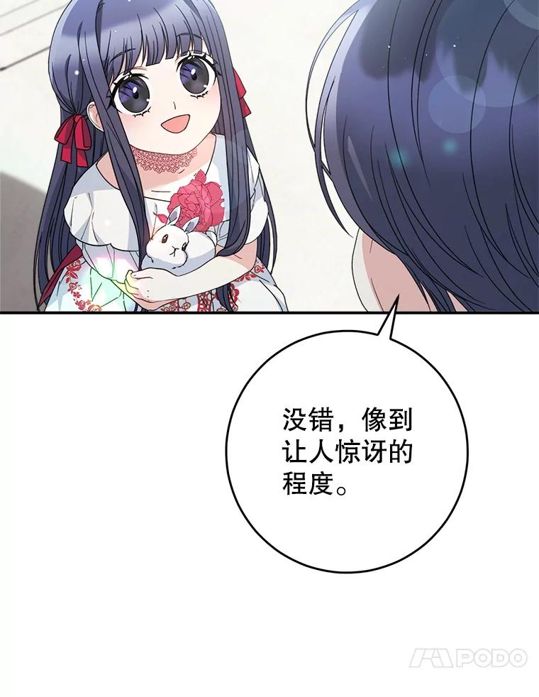 《这次要好好养妹妹》20.和大公见面 第98页