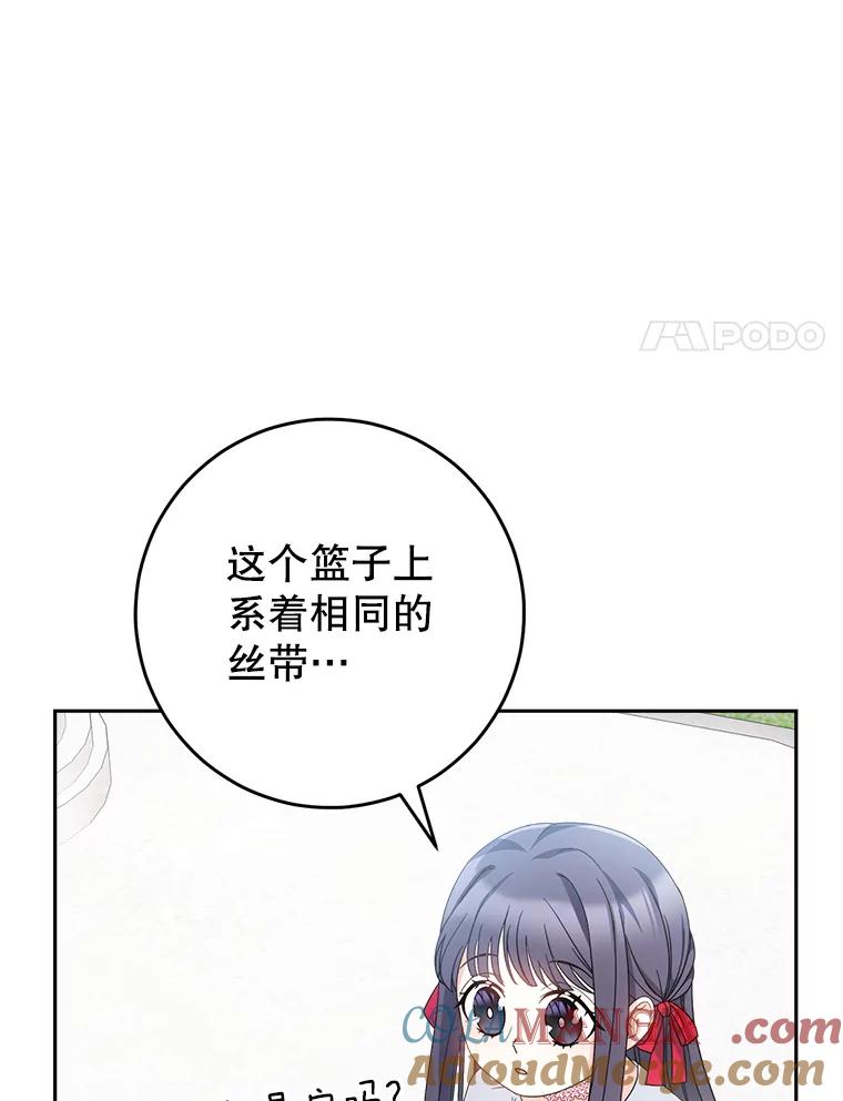 《这次要好好养妹妹》20.和大公见面 第65页