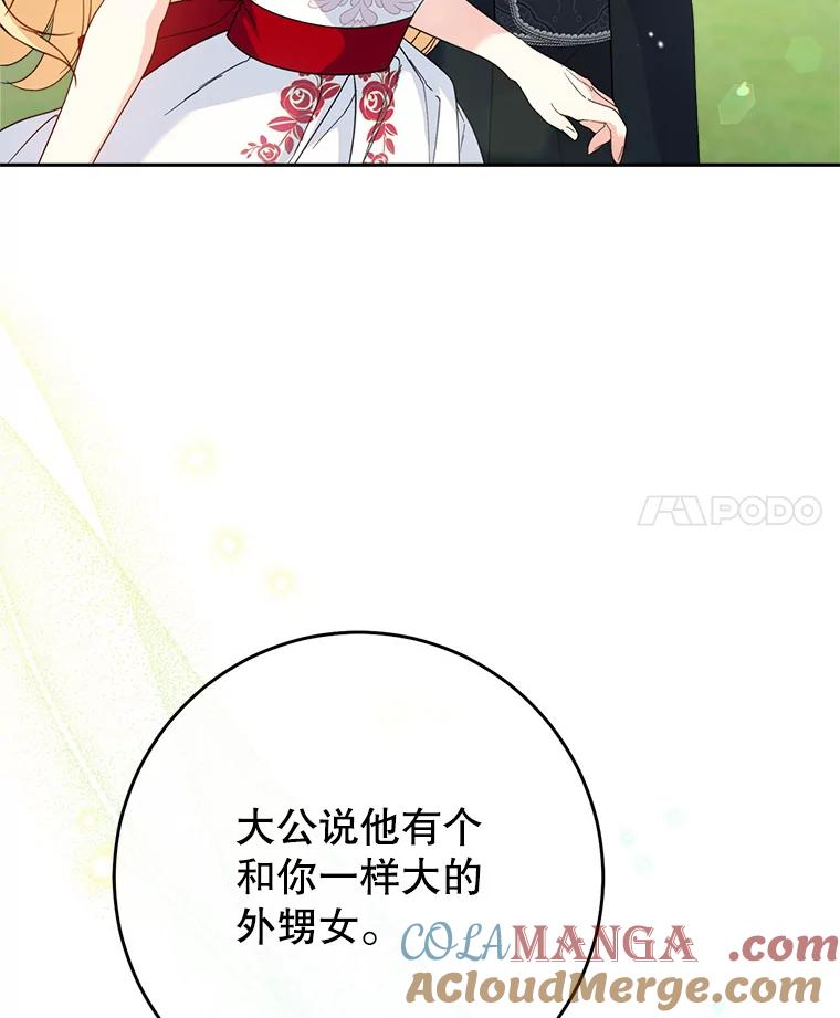 《这次要好好养妹妹》20.和大公见面 第85页