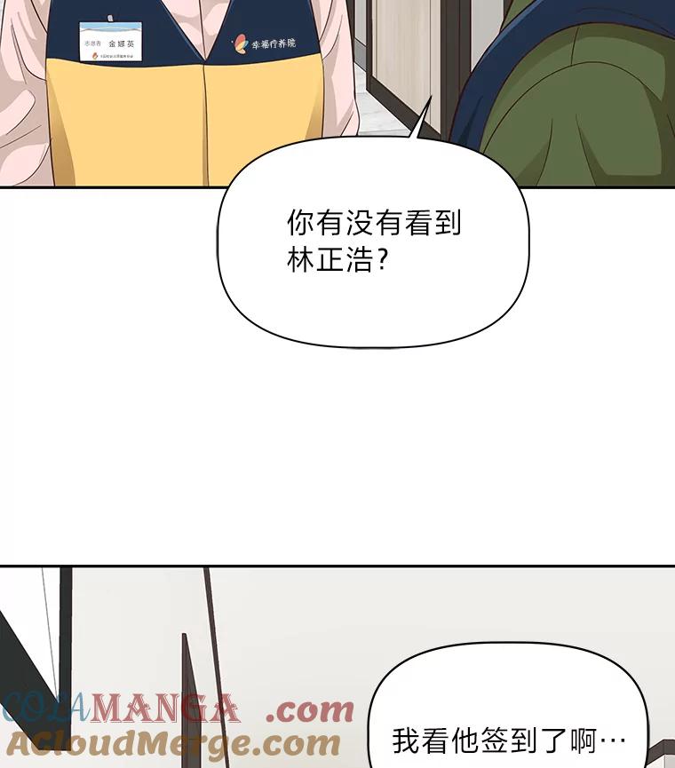 《深夜咖啡店》20.山茶的故事（7） 第33页
