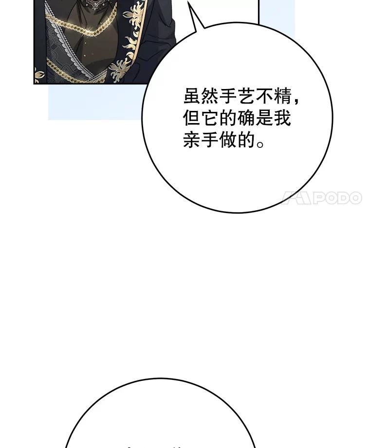 《这次要好好养妹妹》20.和大公见面 第44页