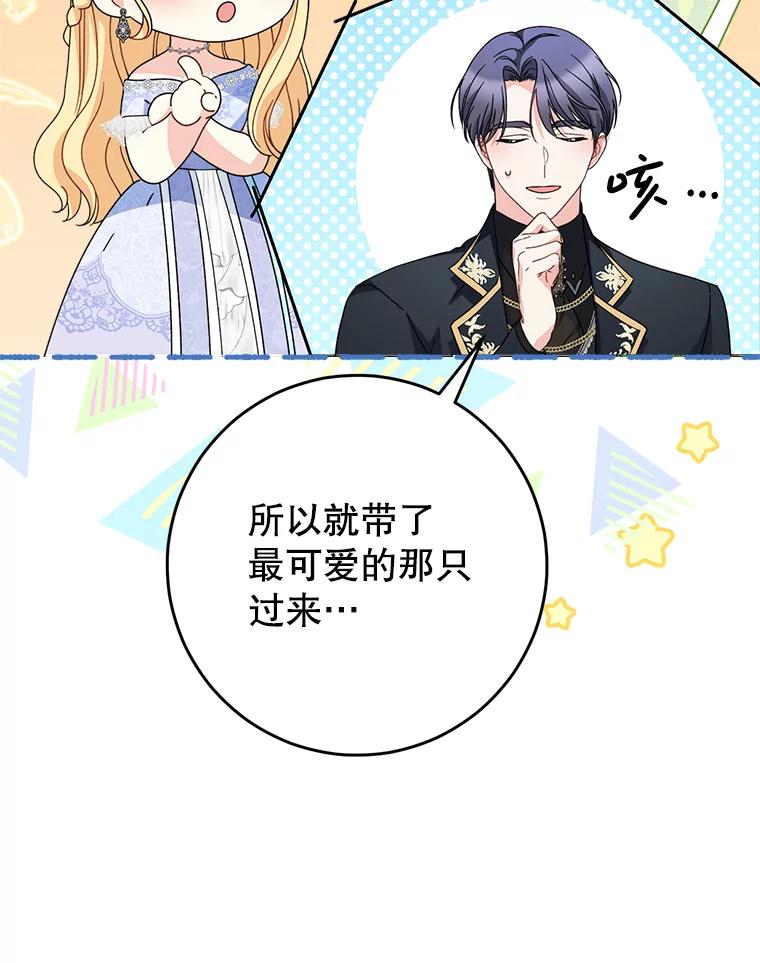 《这次要好好养妹妹》20.和大公见面 第74页