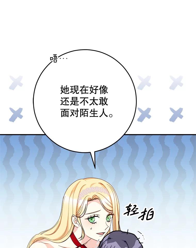 《这次要好好养妹妹》20.和大公见面 第10页