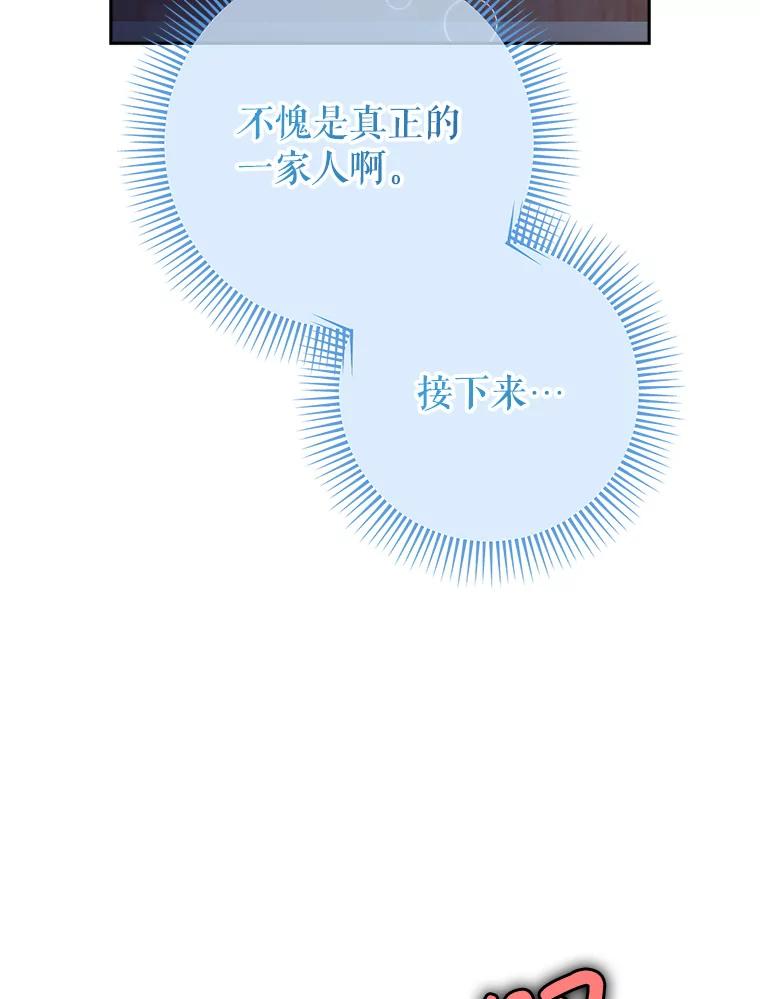 《这次要好好养妹妹》20.和大公见面 第142页
