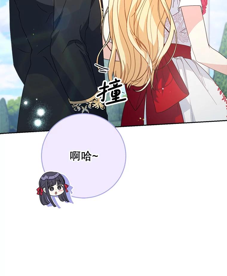 《这次要好好养妹妹》20.和大公见面 第87页