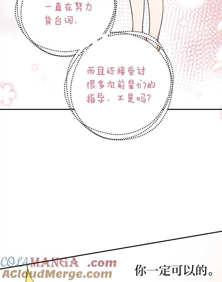 《大明星的kiss教学》20.强势反击 第76页