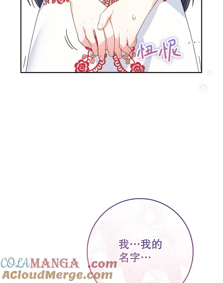 《这次要好好养妹妹》20.和大公见面 第17页