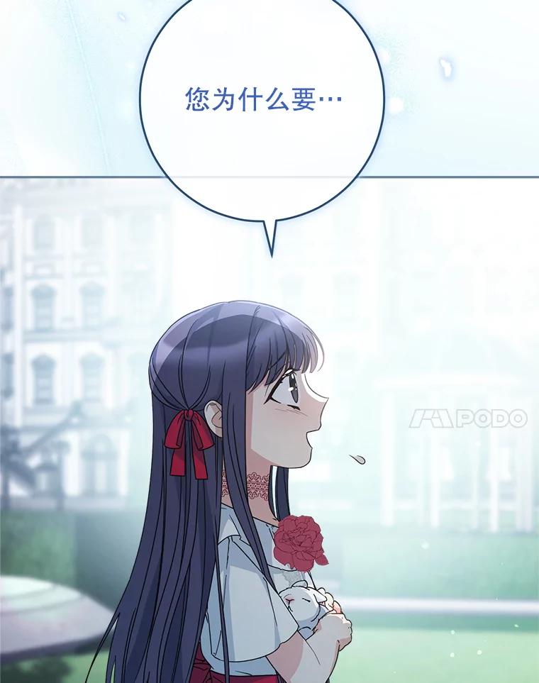 《这次要好好养妹妹》20.和大公见面 第78页