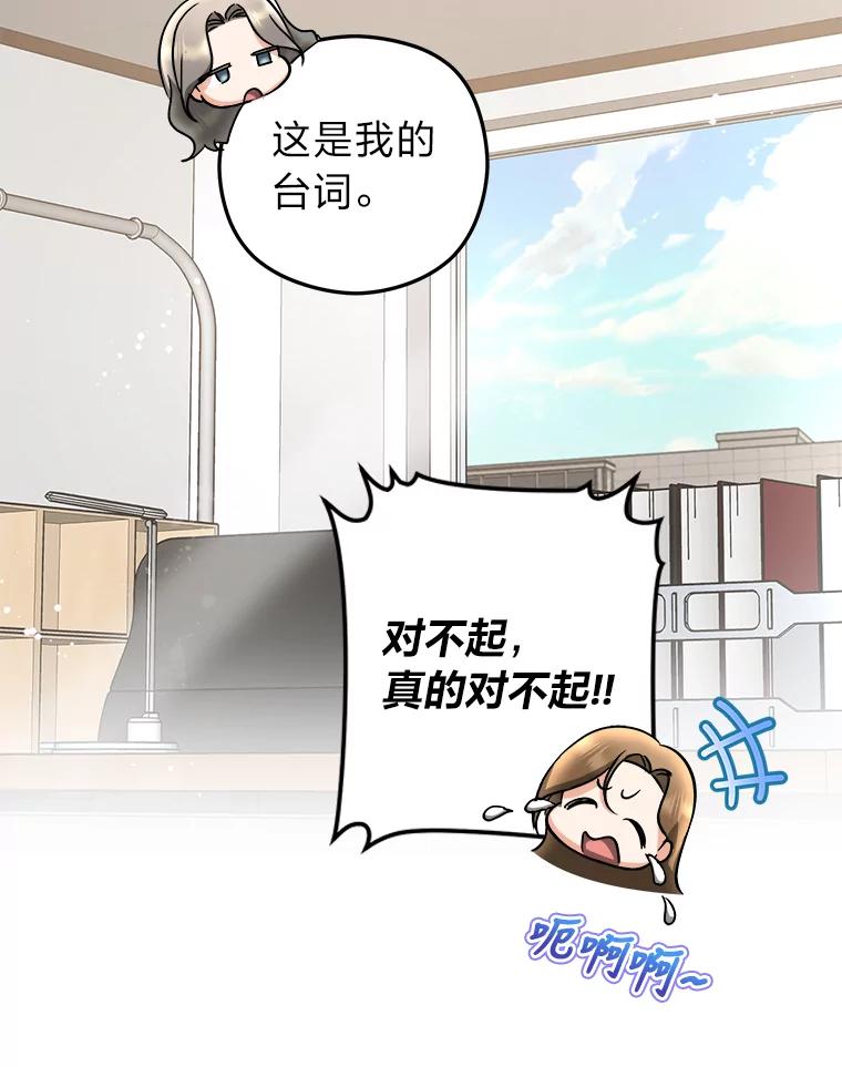 《大明星的kiss教学》20.强势反击 第83页
