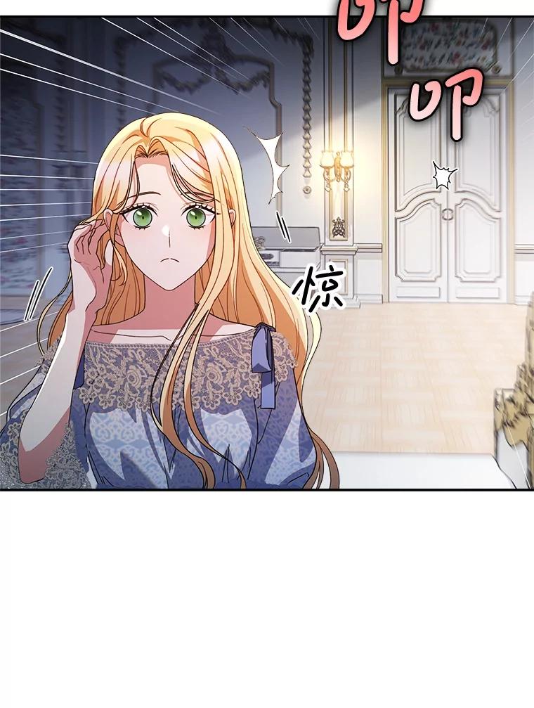 《这次要好好养妹妹》20.和大公见面 第143页