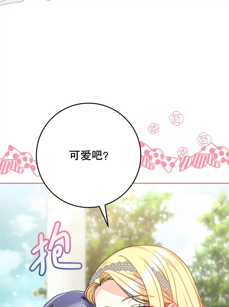 《这次要好好养妹妹》20.和大公见面 第123页