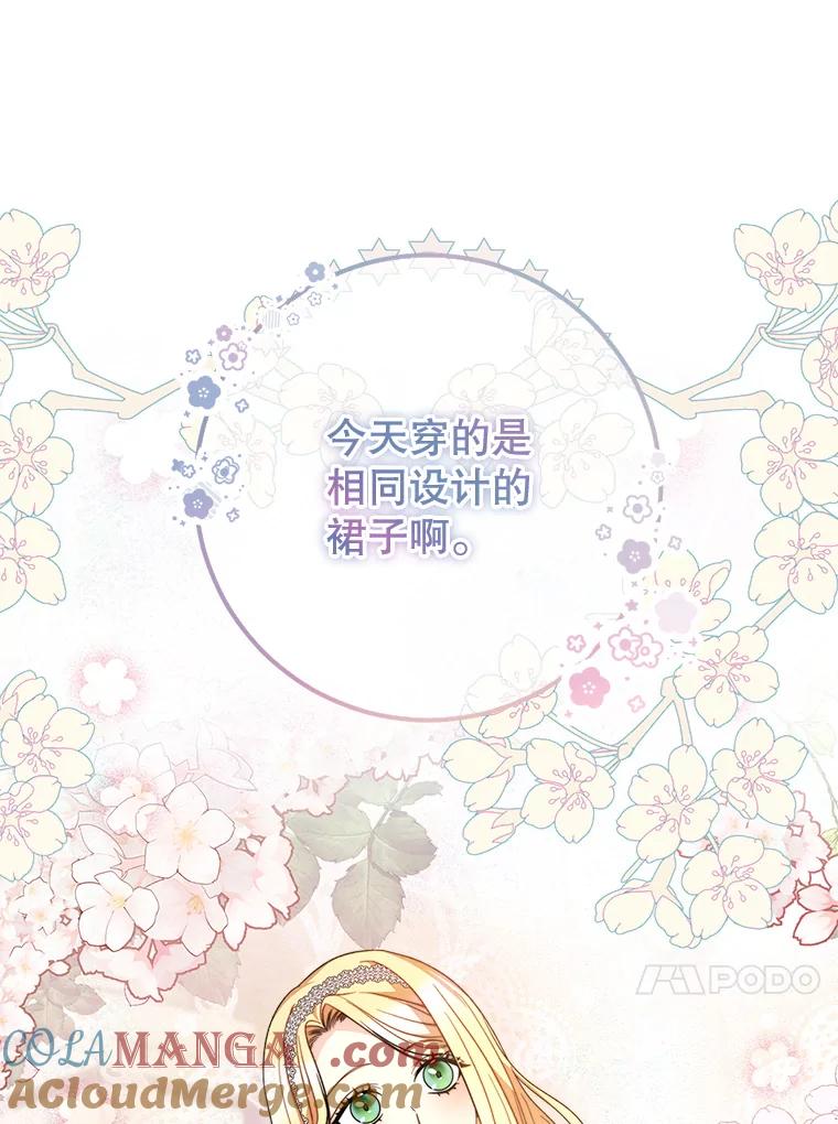 《这次要好好养妹妹》20.和大公见面 第121页