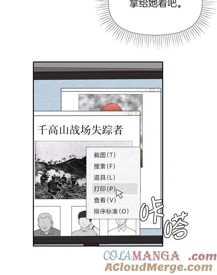《深夜咖啡店》20.山茶的故事（7） 第69页