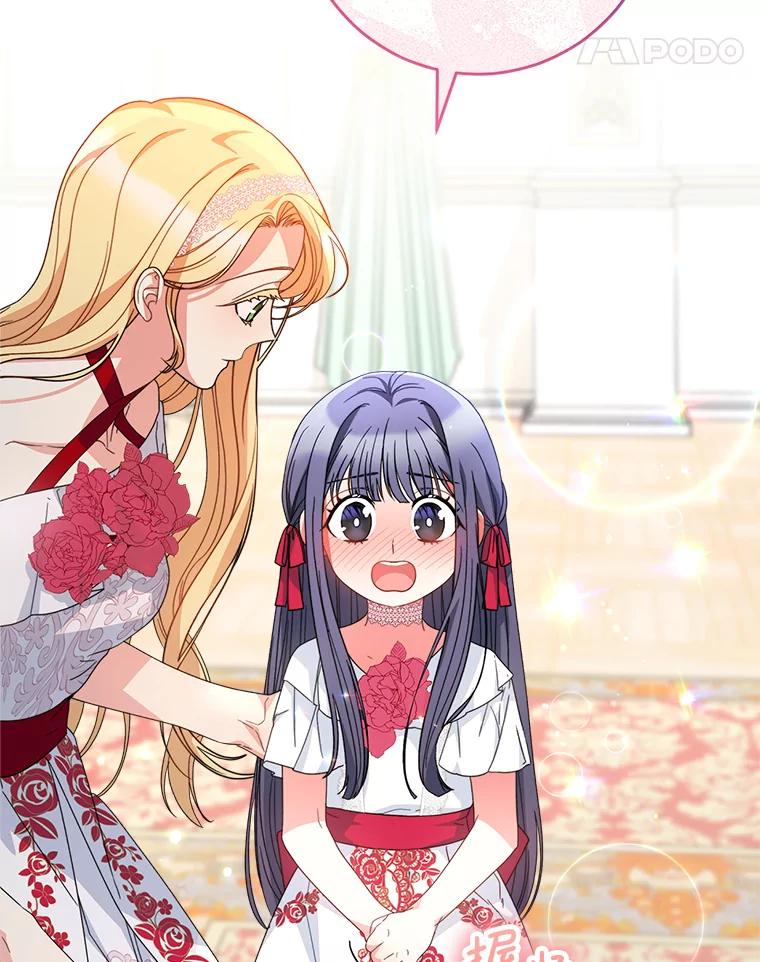 《这次要好好养妹妹》20.和大公见面 第18页