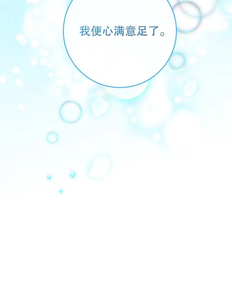 《这次要好好养妹妹》20.和大公见面 第106页
