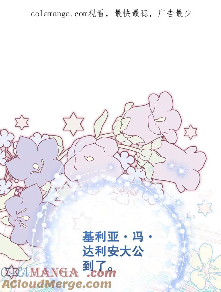 《这次要好好养妹妹》20.和大公见面 第1页